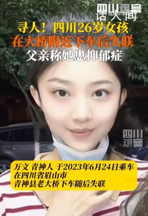 四川26歲女孩下網(wǎng)約車后失聯(lián) 希望她早日被找到