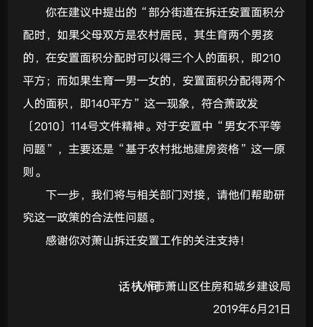 網(wǎng)傳杭州蕭山拆遷兩兒子得三人面積 質(zhì)疑其存在男女不平等