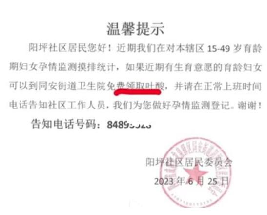社區(qū)回應(yīng)15歲育齡女子可領(lǐng)葉酸 引發(fā)熱議