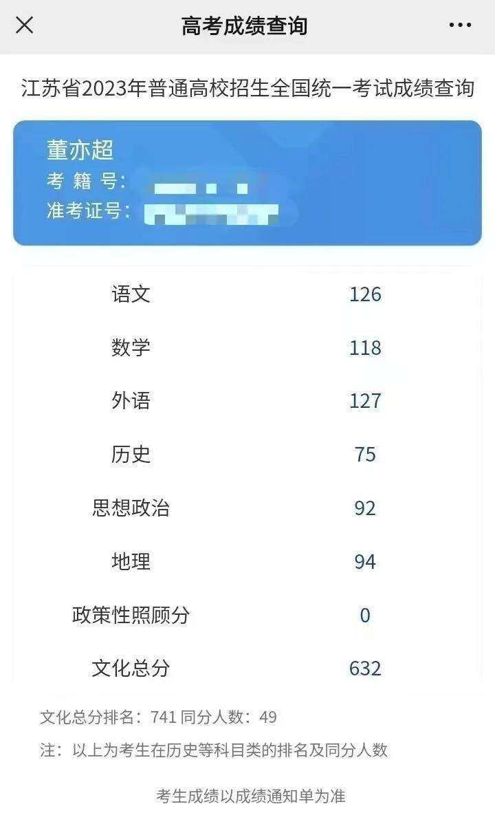 和病魔斗爭9年的男孩考出632分 一朝高考學業有成