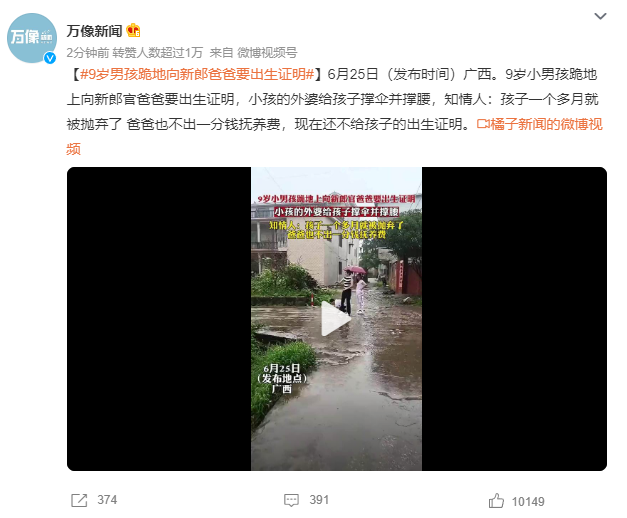 9歲男孩跪地向新郎爸爸要出生證明 爸爸也不出一分錢(qián)撫養(yǎng)費(fèi)