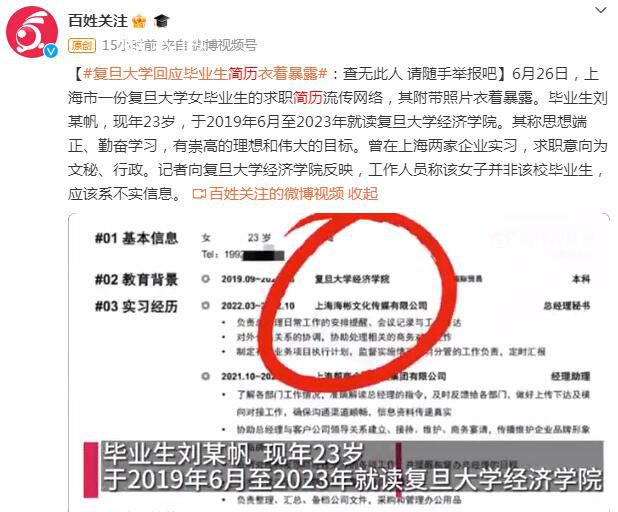 泳裝照簡歷中的手機號主回應 查無此人請隨手舉報吧