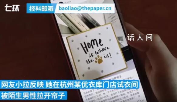女生試衣遭陌生男性拉簾暴露下身 回應：事后已教育員工