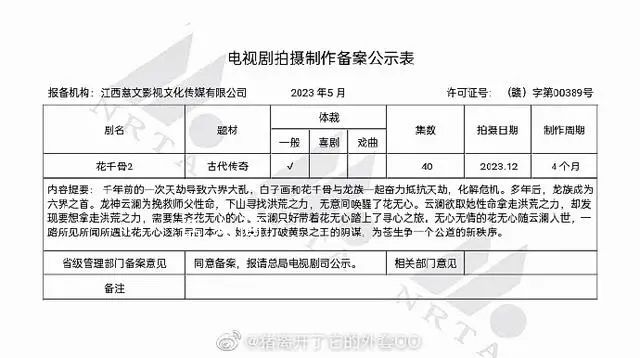 花千骨2預(yù)計(jì)12月開拍 共40集