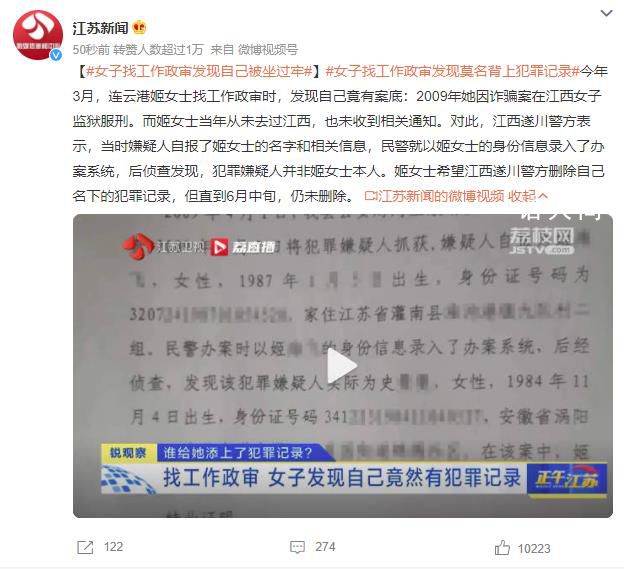 女子找工作政審發現自己被坐過牢 直到6月中旬仍未刪除