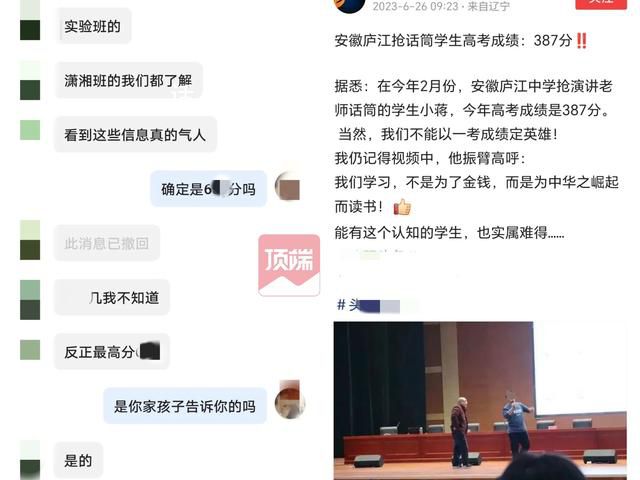 搶教授話筒學生高考387分系謠言 網傳內容不實
