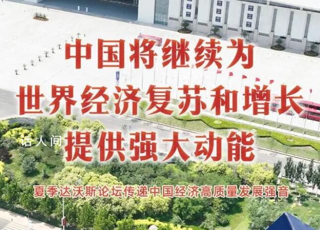 中國(guó)將繼續(xù)為世界經(jīng)濟(jì)提供動(dòng)能 將為世界經(jīng)濟(jì)提供哪些機(jī)遇