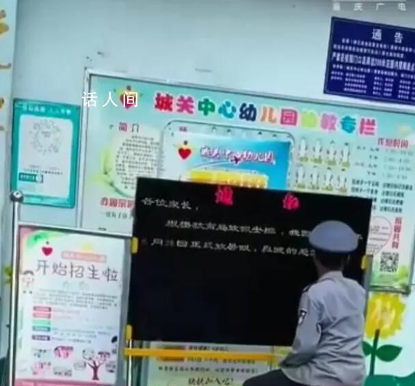 幼兒園保安手寫通知堪比印刷體 網(wǎng)友：現(xiàn)在當(dāng)保安要求這么高了嗎
