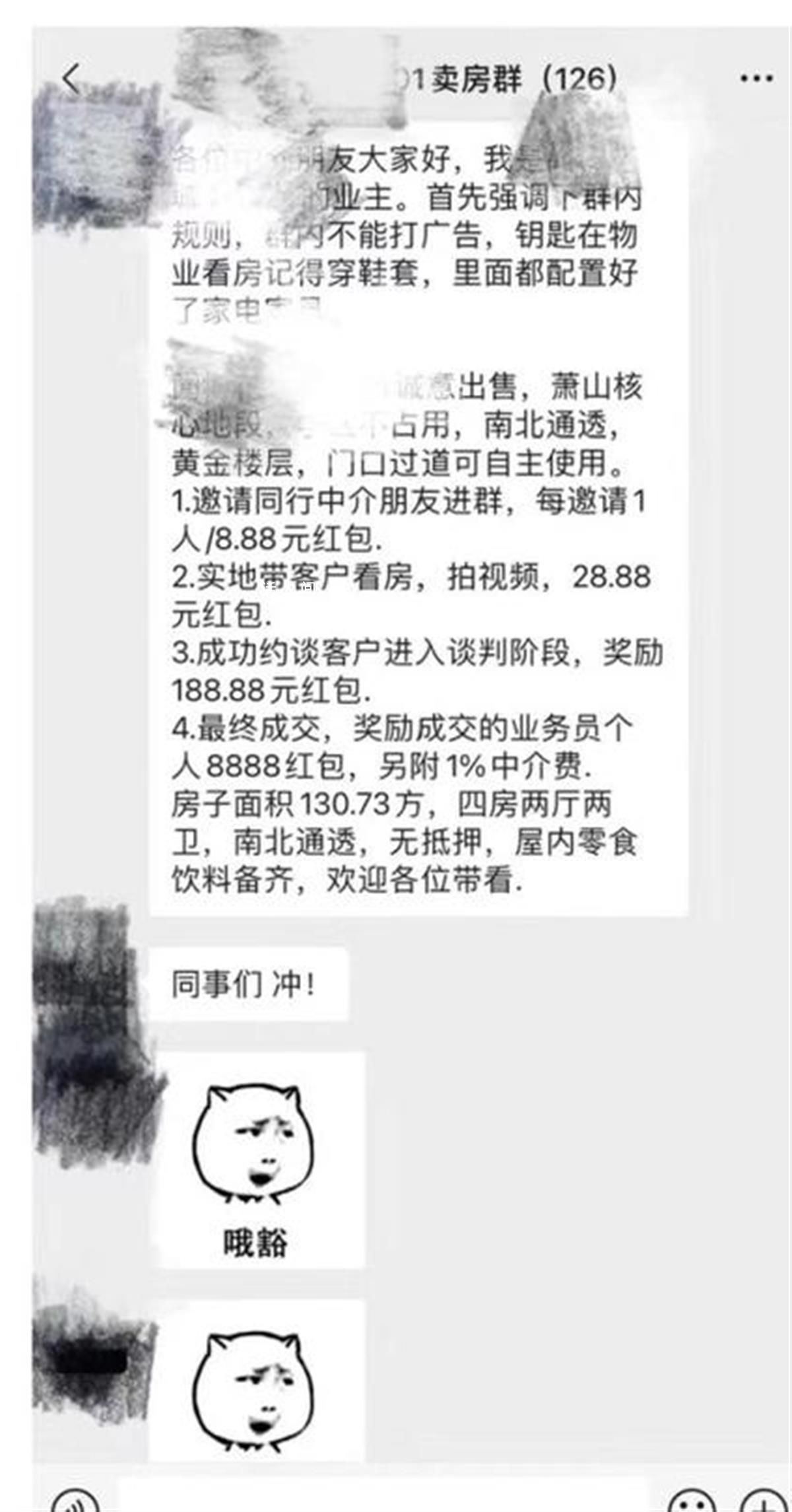房東為賣房給中介發8888元紅包 每帶看1人還有額外獎勵