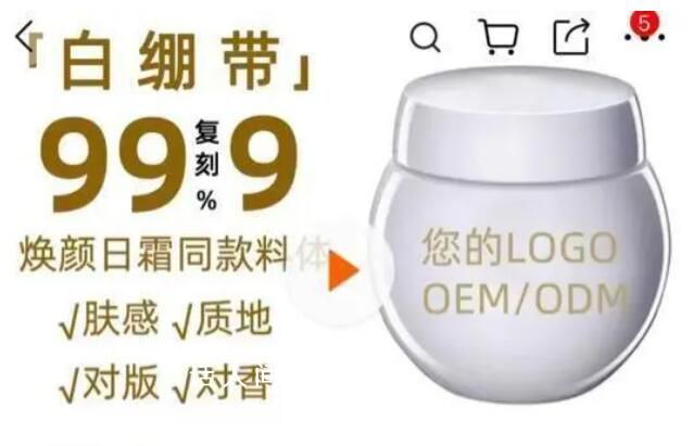 4520元貴婦級護膚品復刻版賣47元 相似度達到99.99%利潤可超95%