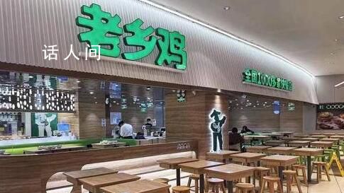 媒體:老鄉雞借“雞”炒作不太美