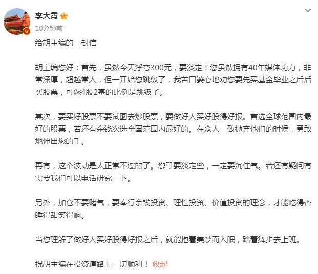 李大霄建議胡錫進要沉住氣 要淡定