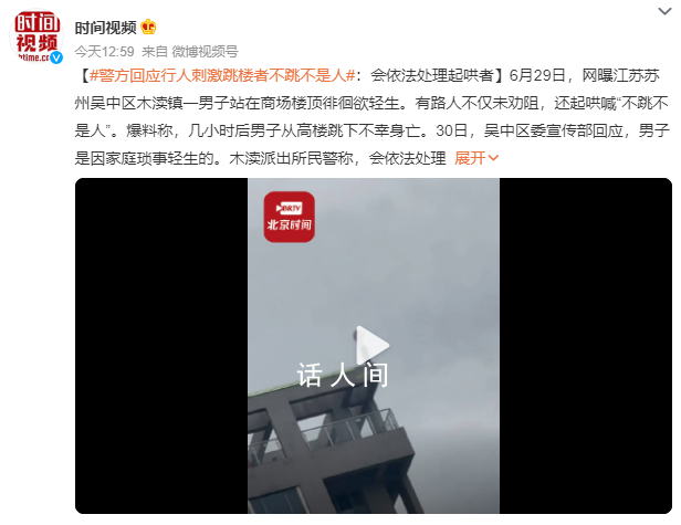 警方稱會(huì)依法處理圍觀跳樓起哄者 有路人不僅未勸阻還起哄喊不跳不是人