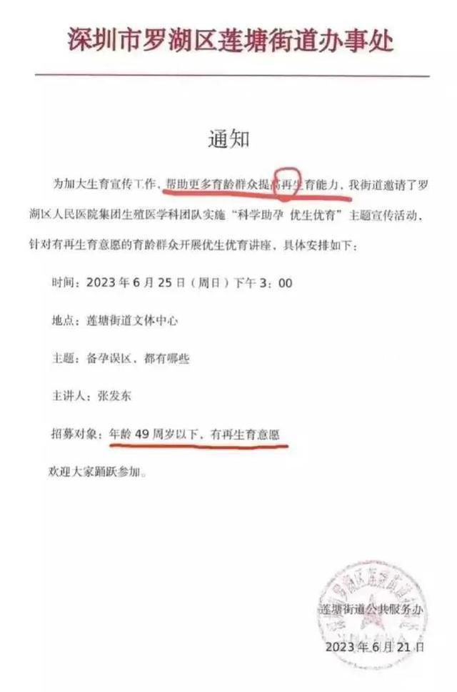 深圳一地回應(yīng)鼓勵(lì)49歲以下再生育 引發(fā)廣泛關(guān)注