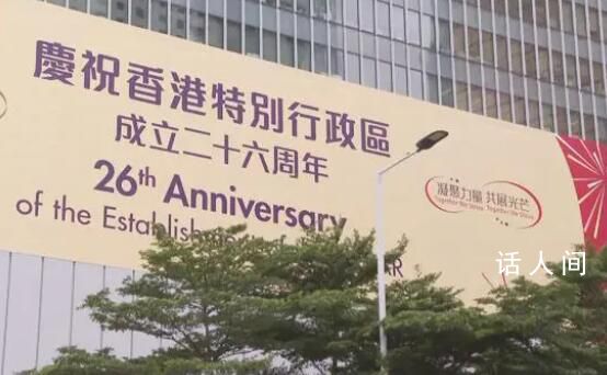 音樂環游記 祝福香港回歸26周年