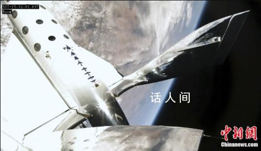 維珍銀河完成首次商業(yè)太空飛行 旅程持續(xù)了約90分鐘