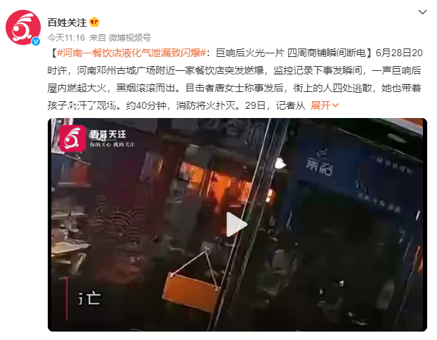 河南一餐館液化氣爆炸 無人傷亡