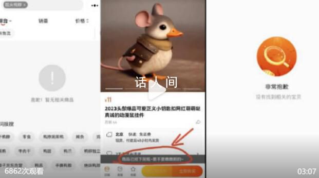 “鼠鼠鴨”玩具遭下架 創(chuàng)作者回應(yīng)