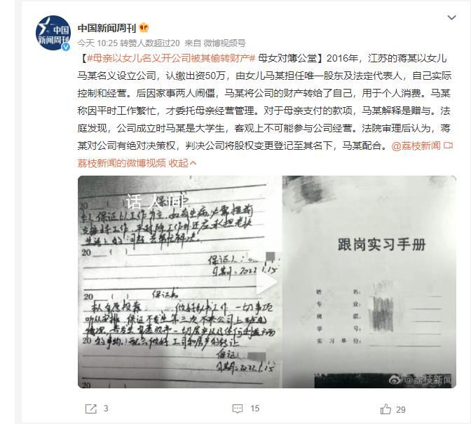 母親以女兒名義開公司反被偷轉(zhuǎn)財(cái)產(chǎn) 用于個(gè)人消費(fèi)