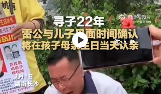 雷公與兒子見面時(shí)間確認(rèn) 將在孩子母親生日當(dāng)天認(rèn)親