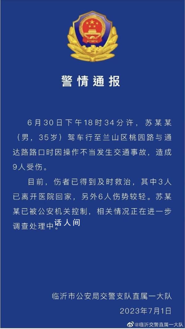 男子駕車操作不當(dāng)沖撞人群致9傷 相關(guān)情況正在進(jìn)一步調(diào)查處理中