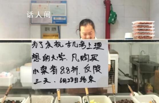 女生考入清華 父母涼菜攤3天打8.8折