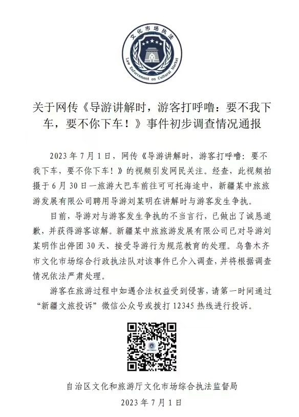 導(dǎo)游對打呼嚕游客說要不你下車 要不我下車