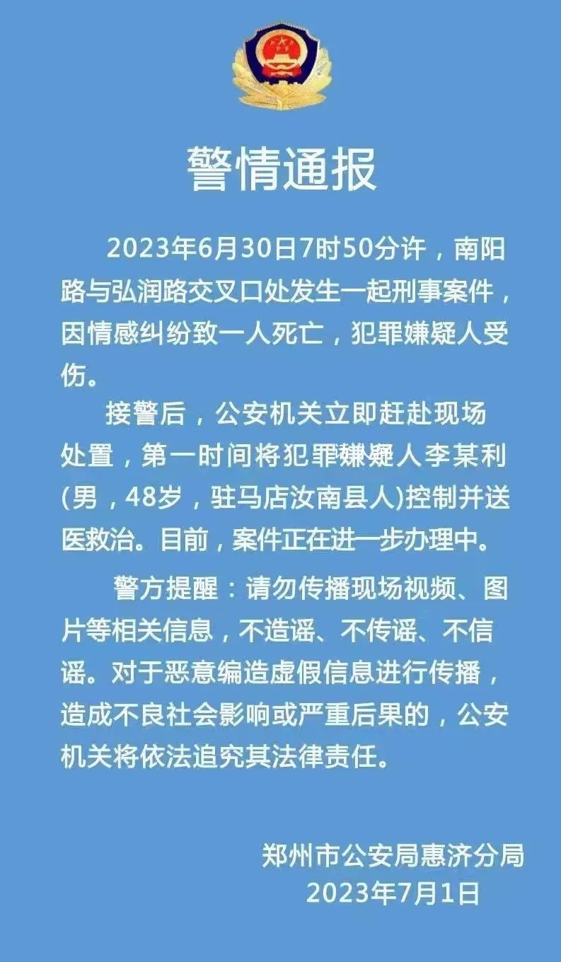 鄭州男子當(dāng)街刺傷女子 警方回應(yīng)