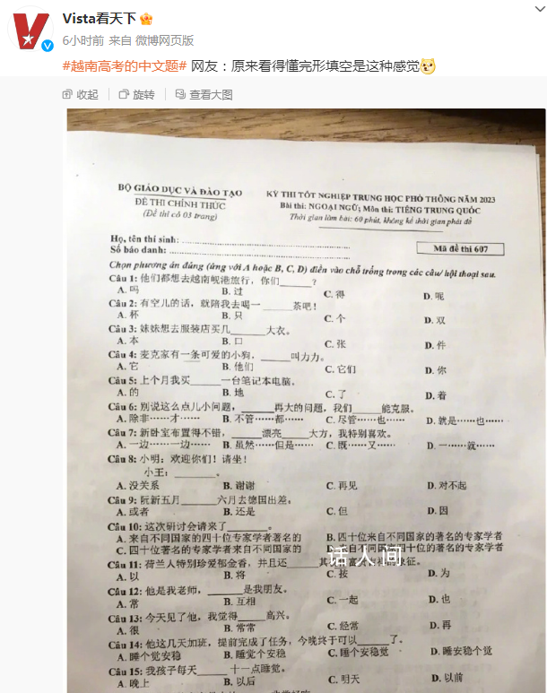 越南高考中文題曝光引熱議 不少網(wǎng)友表示這題目難度不大