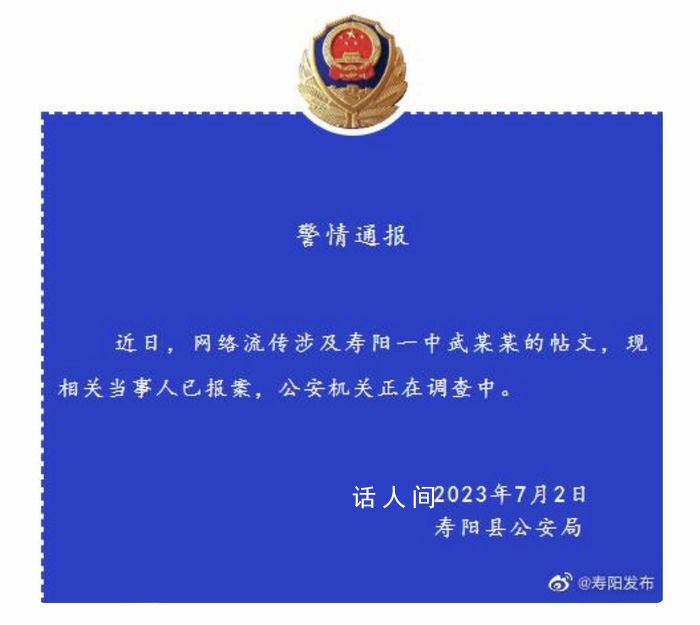 警方回應中學教師被指誘奸女學生 公安機關正在調查中