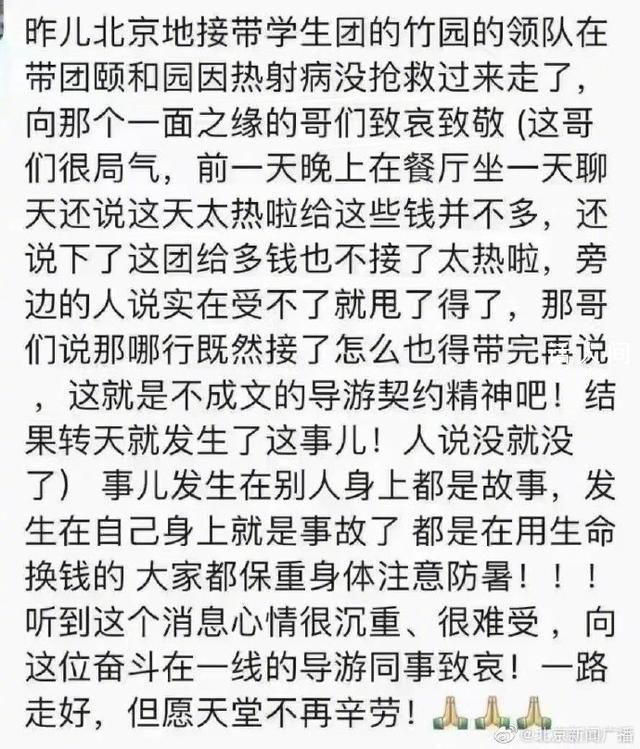 北京一導(dǎo)游在頤和園中暑身亡 經(jīng)搶救無效而離世