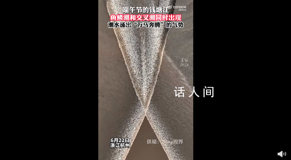 錢塘江魚鱗潮仿佛萬(wàn)馬奔騰 讓人感嘆大自然的奇妙