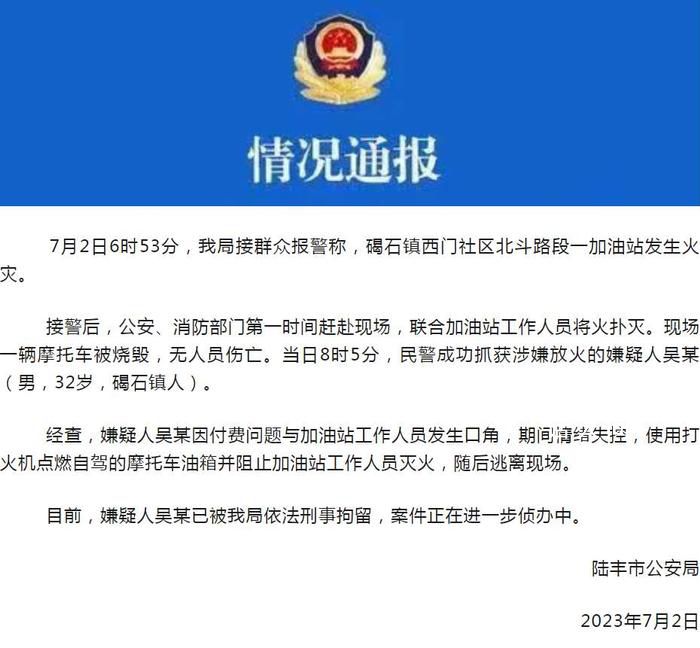 男子加油站點燃摩托車引發火災 案件正在進一步偵辦中