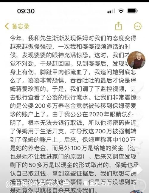 老人稱遭保姆虐待被偷百萬 家屬回應