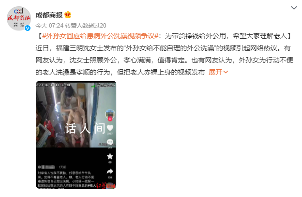女孩回應(yīng)給患病外公洗澡:望理解