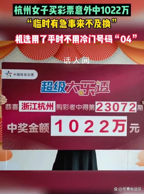 女子買彩票誤打誤撞中了一千萬 這個(gè)令人咋舌的故事引起了廣泛關(guān)注