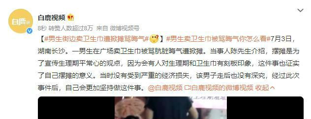小伙擺攤賣衛(wèi)生巾遭男子辱罵 被罵骯臟晦氣遭掀攤