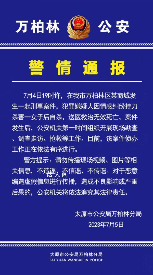 男子因情感糾紛殺害女子后自殺 背后真相令人震驚