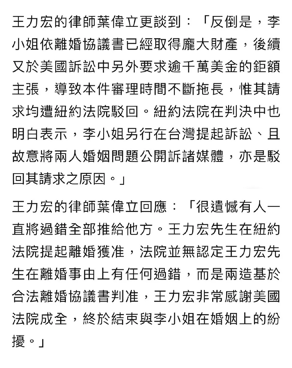李靚蕾律師陳建州回應 法院裁定王力宏為過錯方