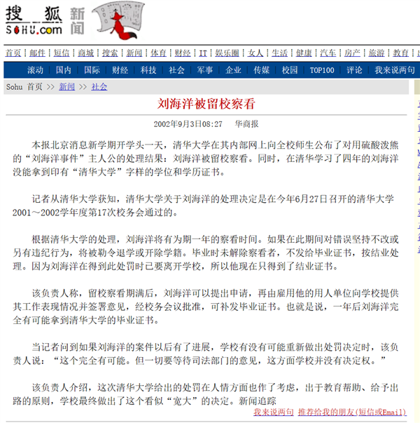 清華硫酸潑熊學生已成中科院副研究員 這件事又一次引發了網絡熱議