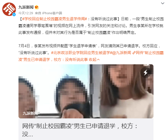 校方回應男生仗義執言反遭勸退 沒有聽說過此事