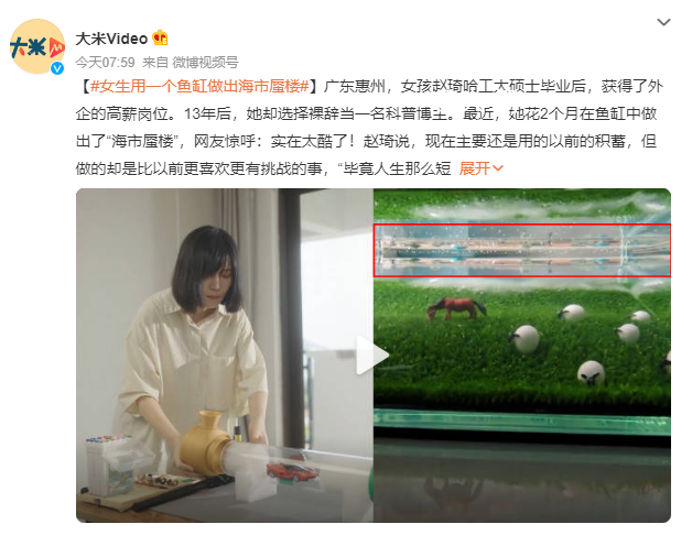 女生用一個魚缸做出海市蜃樓 網友驚呼：實在太酷了