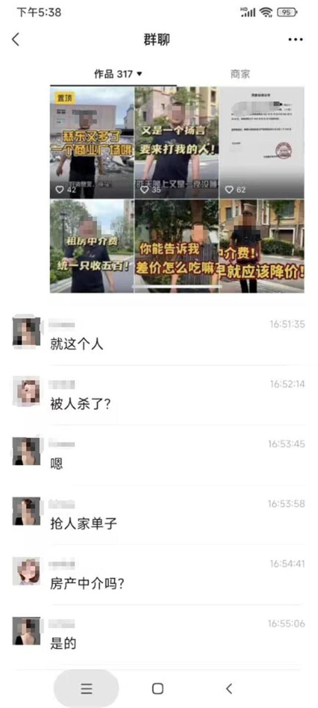 房產中介因搶單被殺?警方回應