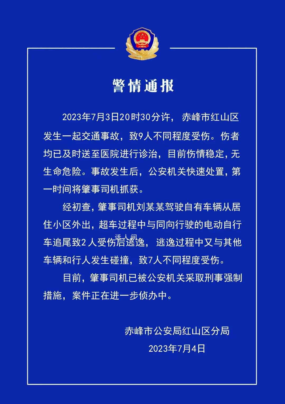 內(nèi)蒙古一車輛連撞多人?警方通報(bào)