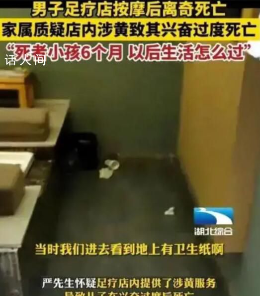 男子稱兒子在足浴店興奮過(guò)度身亡 足療店曾提出50萬(wàn)的補(bǔ)償方案