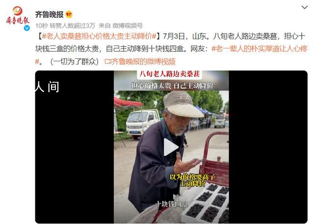 老人賣桑葚擔心價格太貴主動降價 讓眾多網友感動