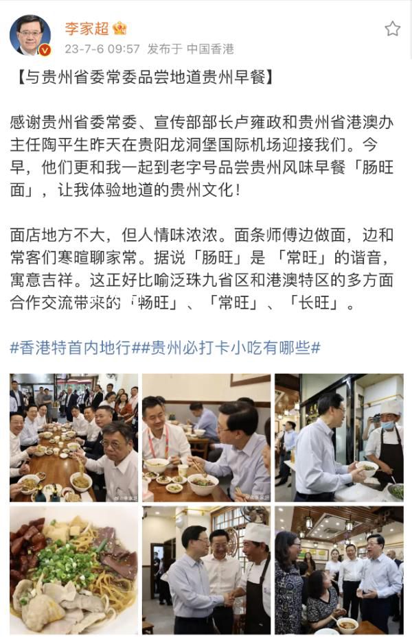香港特首李家超在貴州街頭吃早餐 引起了廣泛關(guān)注