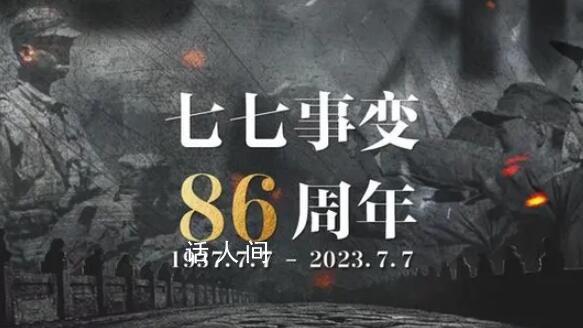 86年前的今天永不敢忘 山河已無恙但國恥不能忘