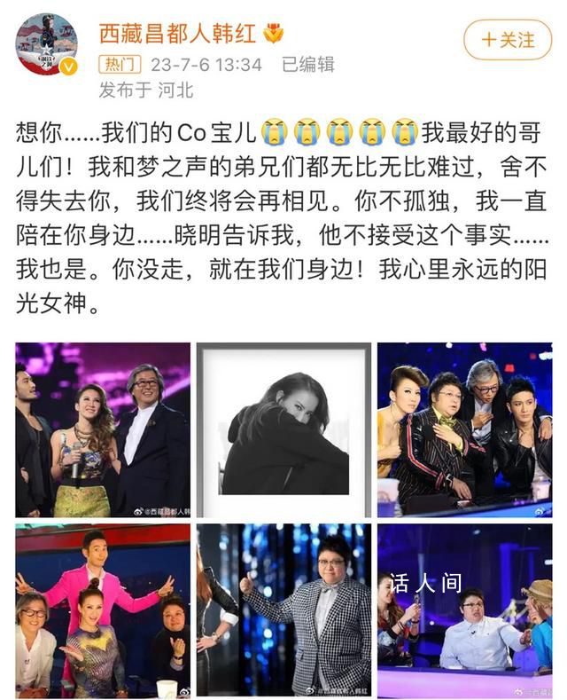 韓紅:你沒走就在我們身邊