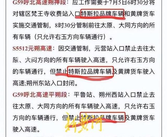 部分高速禁止特斯拉上路?當(dāng)?shù)鼗貞?yīng)